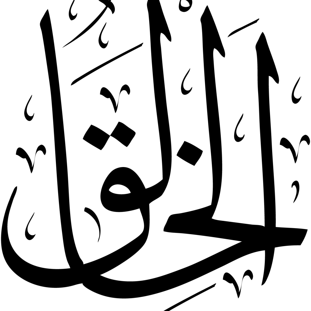 الْخَالِقُ