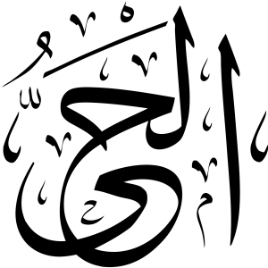 الحَییُّ