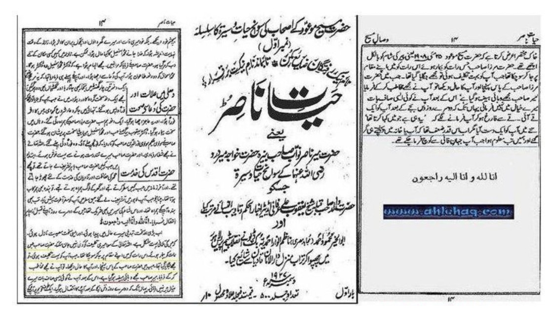Ques: Hayat E Nasir Page 14 states Mirza Sahab Died in Toilet ...