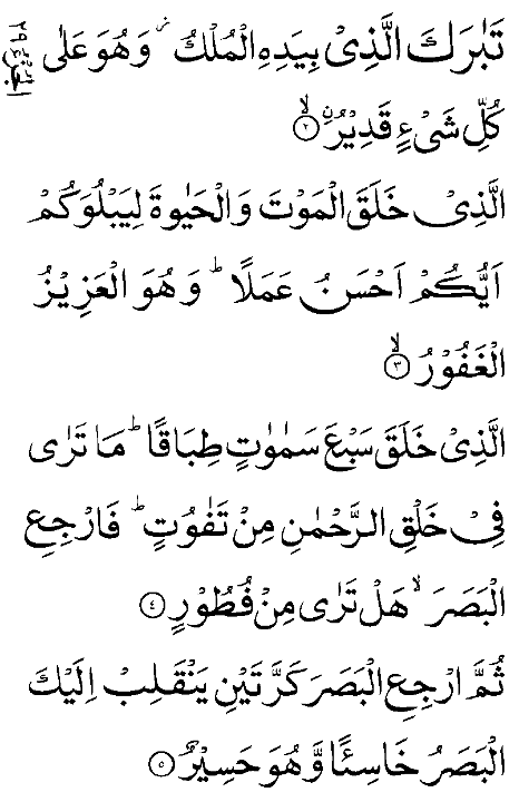 Holy Quran ch67 v2-5